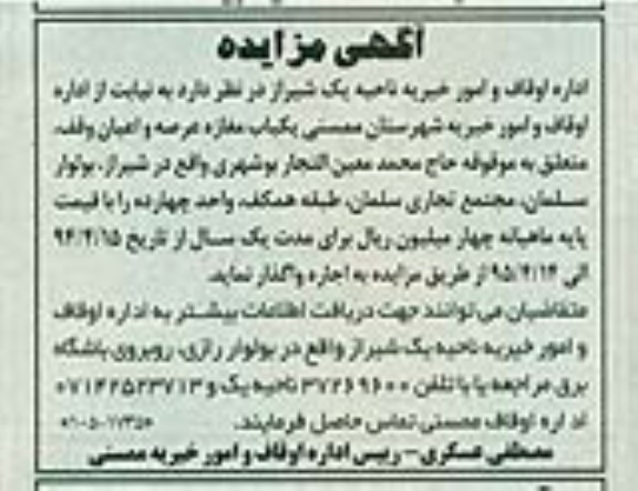 مزایده,مزایده یک باب مغازه