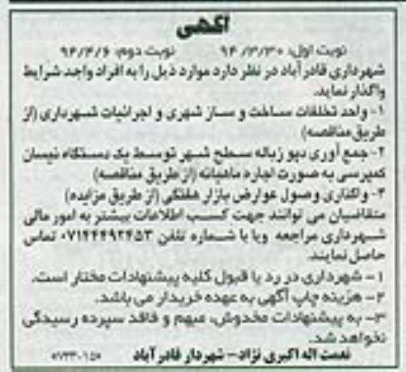 آگهی مزایده, مزایده واگذاری وصول عوارض بازار هفتگی