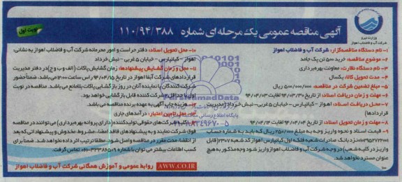 مناقصه , مناقصه خرید 500 تن پک جامد