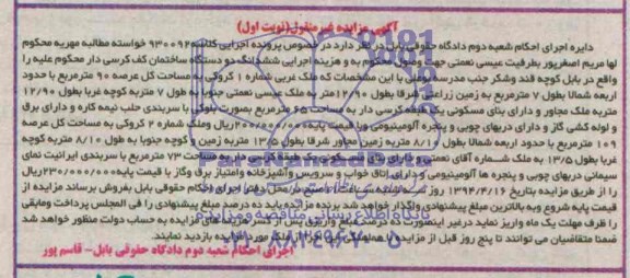 مزایده,دو دستگاه ساختمان