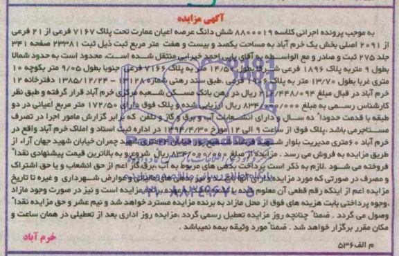 مزایده,عمارت