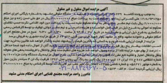 آگهی مزایده , مزایده فروش یک دستگاه وانت مزدا 1600