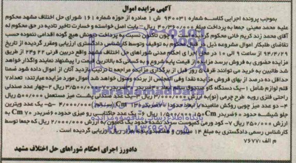 آگهی مزایده , مزایده فروش کود ورمی کمپوست