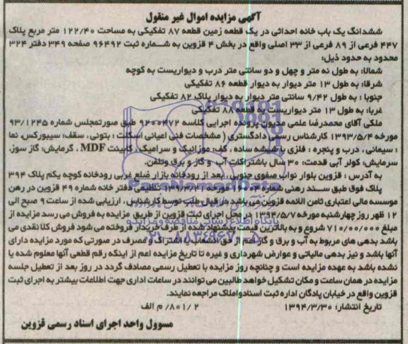 مزایده,یکبابخانه احداثی