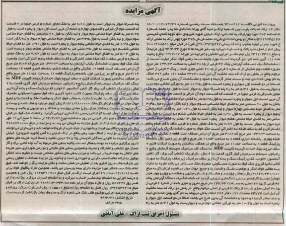 مزایده,دو دستگاه اپارتمان
