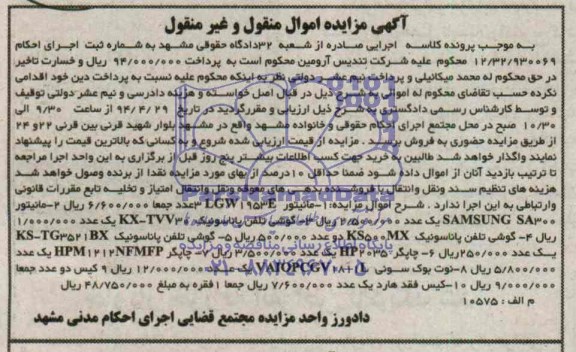 آگهی مزایده , مزایده فروش مانیتور و چاپگر