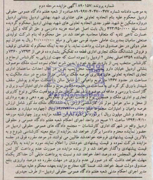 مزایده,ملک