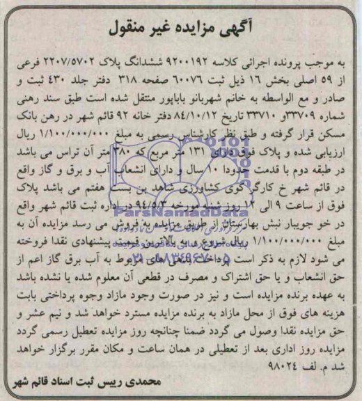 مزایده,پلاک