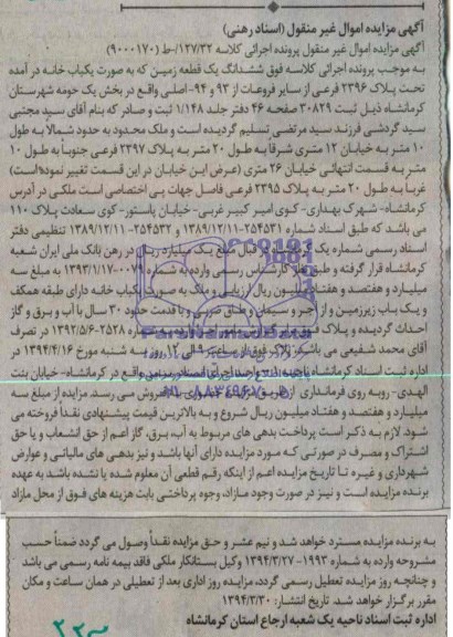 مزایده,زمین