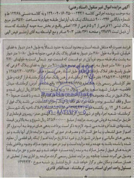 مزایده,اپارتمان