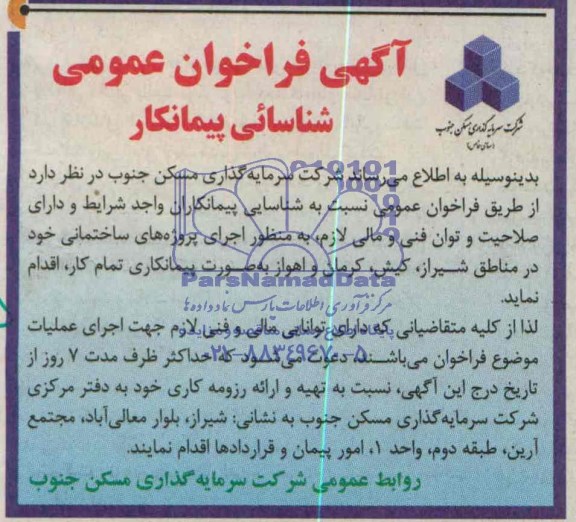 آگهی فراخوان عمومی , مناقصه اجرای پروژه های ساختمانی