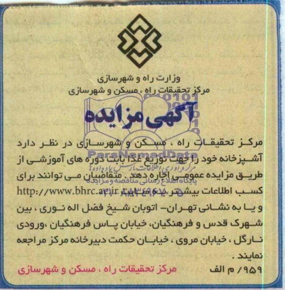 مزایده,اجاره آشپزخانه