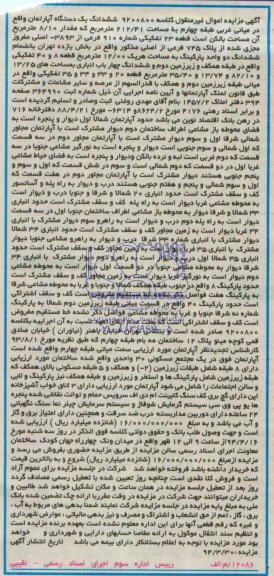مزایده ششدانگ یک دستگاه آپارتمان 