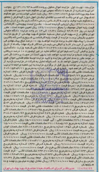آگهی مزایده ,مزایده فرش