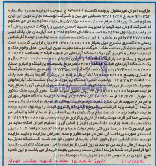 مزایده,سه واحد اپارتمان