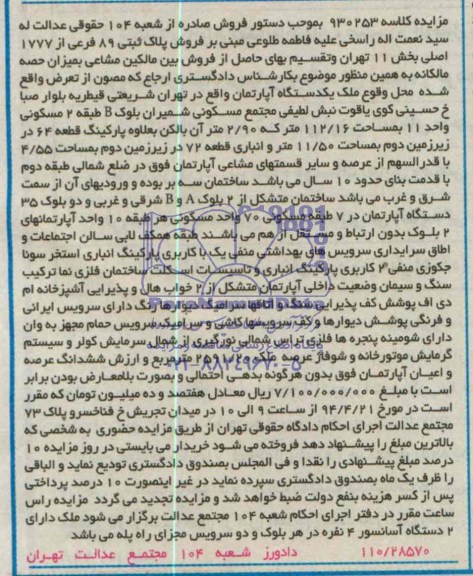مزایده,اپارتمان