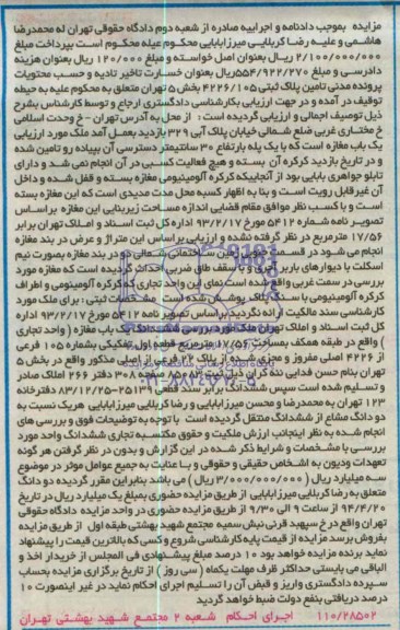 مزایده,مغازه