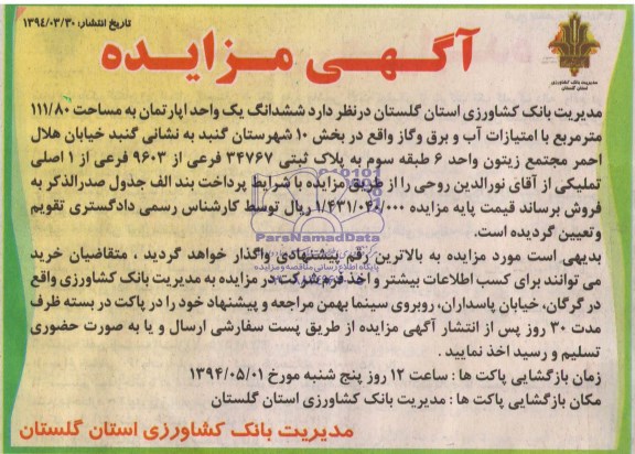 مزایده, اپارتمان