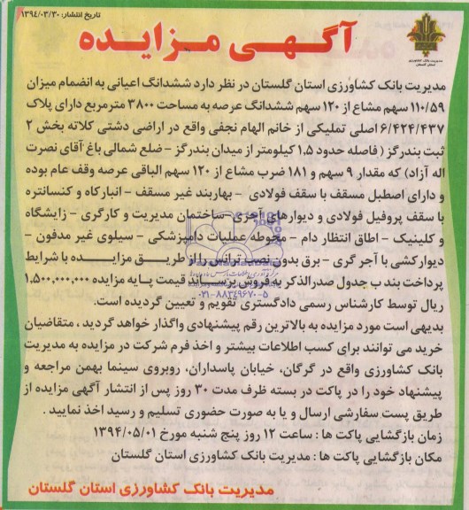 مزایده, ششدانگ اعیانی