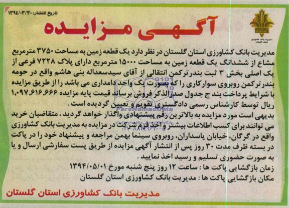 مزایده,زمین