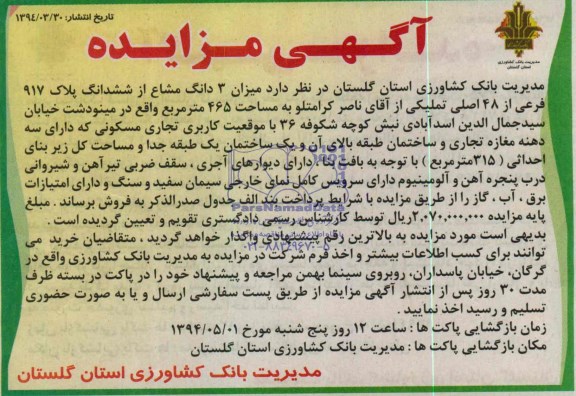 مزایده,پلاک