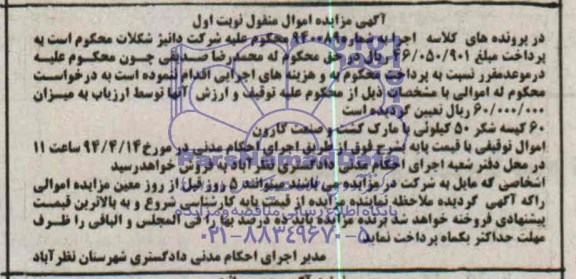 مزایده 60 کیسه شکر 50 کیلوئی