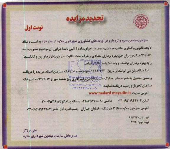 تجدید مزایده, تجدید مزایده حق بهره برداری تعدادی از غرف