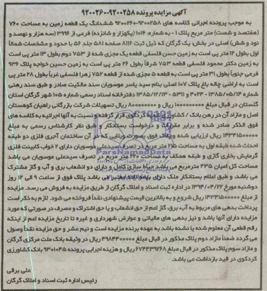مزایده,زمین