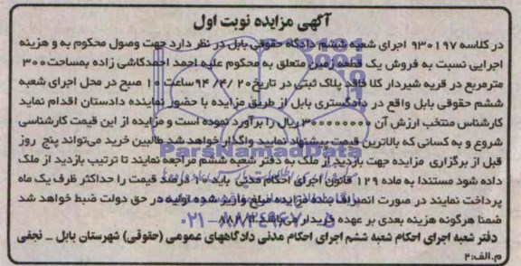 مزایده,زمین