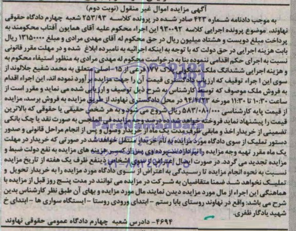 مزایده,ملک مسکونی