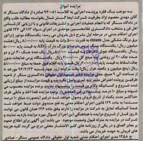 مزایده اموال,مزایده یکدستگاه موتور ژنراتور برق برنگ مشکی مدل steam 