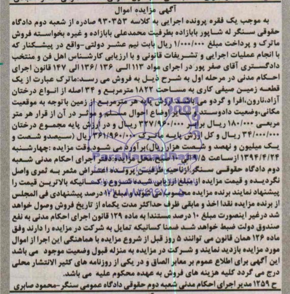 مزایده,زمین صیفی کاری