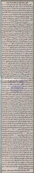 مزایده,اپارتمان