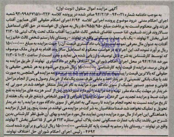 مزایده,عمارت