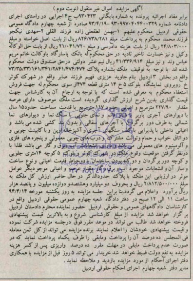 مزایده,ملک
