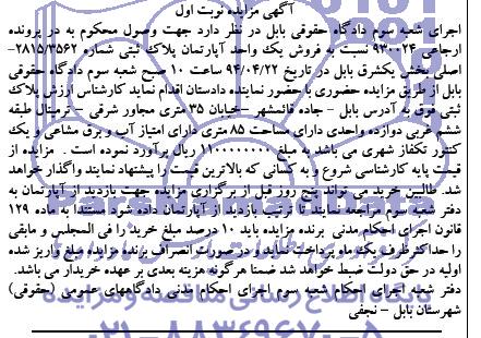 مزایده,اپارتمان