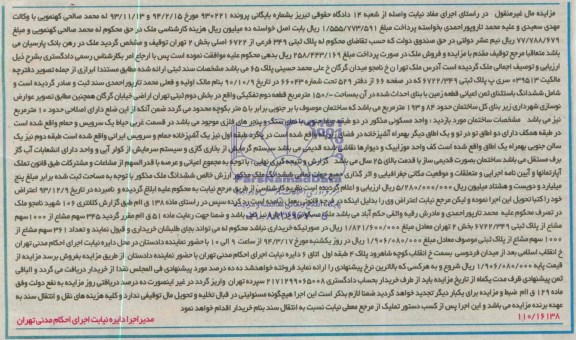 مزایده,زمین