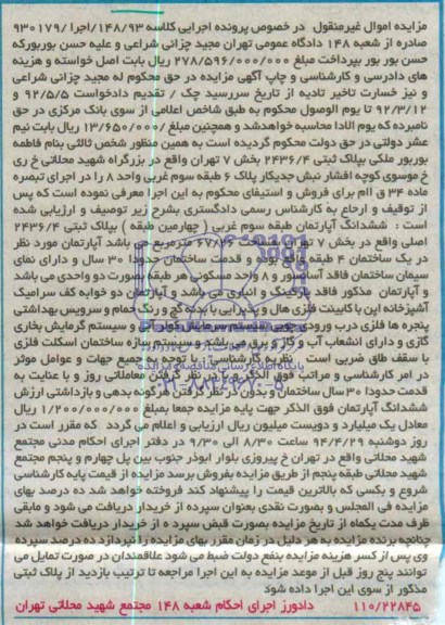 مزایده,اپارتمان