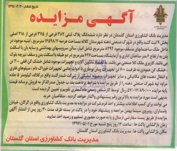 مزایده, پلاک ثبتی