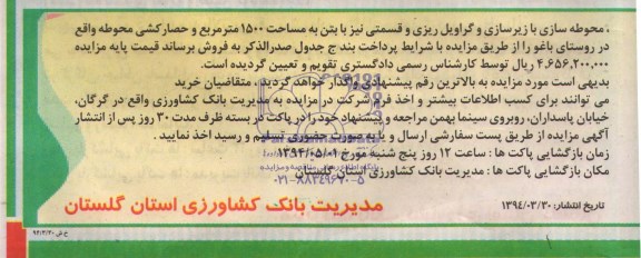 مزایده,پلاک ثبتی