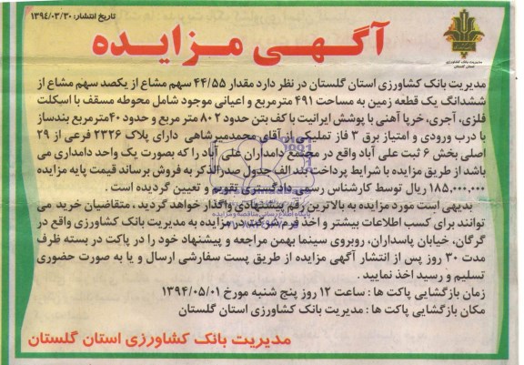 مزایده,زمین