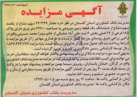 مزایده,زمین مزروعی