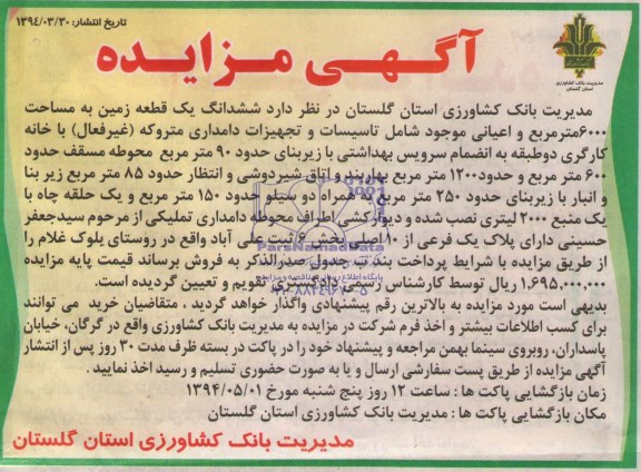 مزایده,زمین