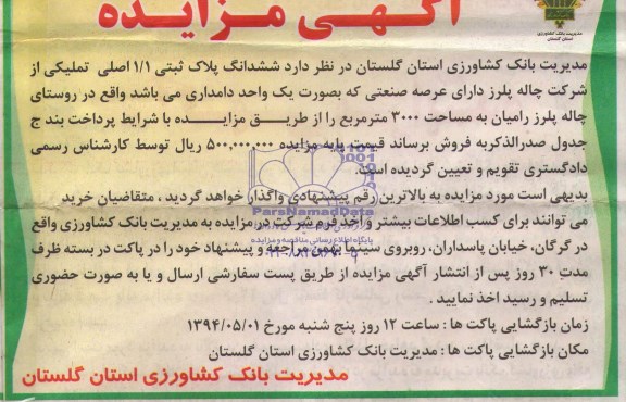 مزایده,پلاک ثبتی