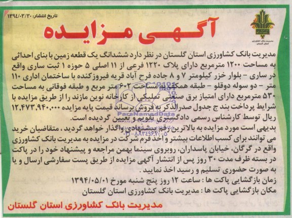مزایده,زمین با بنای احداثی