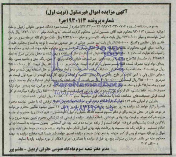مزایده یک تخته فرش دستباف 