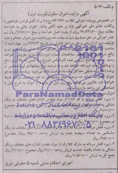 مزایده زیره کفش مردانه