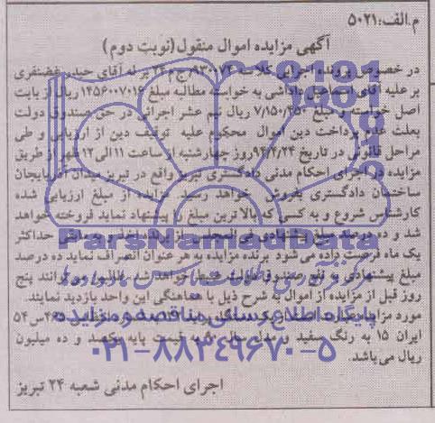 مزایده یک دستگاه پراید 132