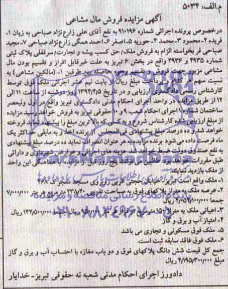 مزایده,سرقفلی پلاک ثبتی