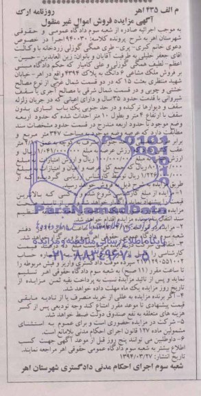 مزایده,ملک مشاعی